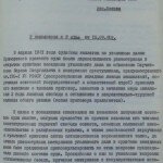 1981 дополнение Перчаткин 1